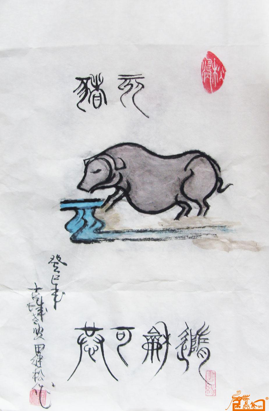 作品246-十二生肖之亥猪（形像书画）